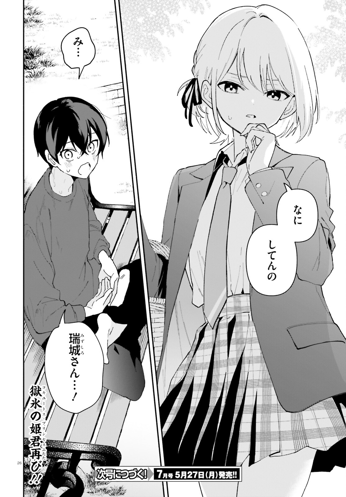 「一緒に寝たいんですよね、せんぱい？」と甘くささやかれて今夜も眠れない 第9話 - Page 26