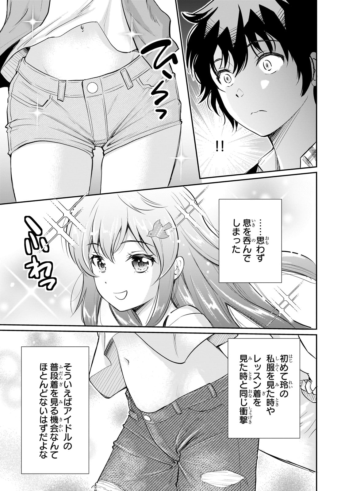 一生働きたくない俺が、クラスメイトの大人気アイドルに懐かれたら 第14話 - Page 11