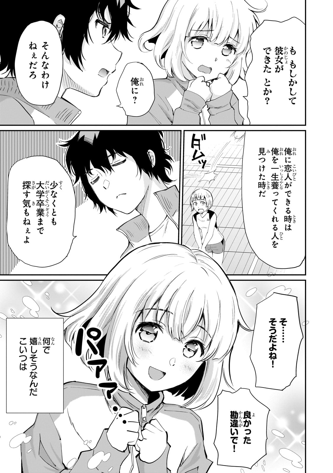 一生働きたくない俺が、クラスメイトの大人気アイドルに懐かれたら 第6話 - Page 11