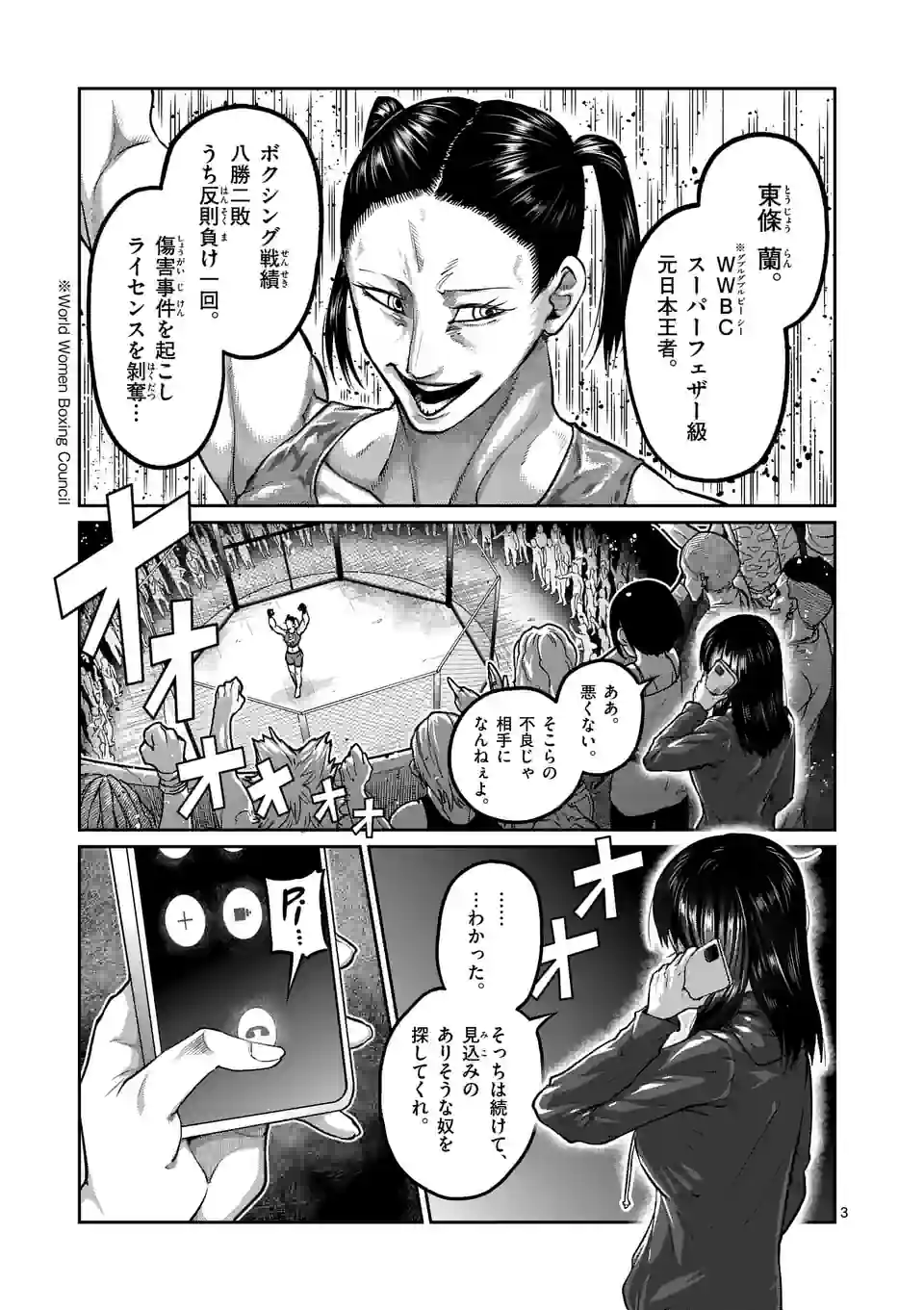 一勝千金 第0話 - Page 4