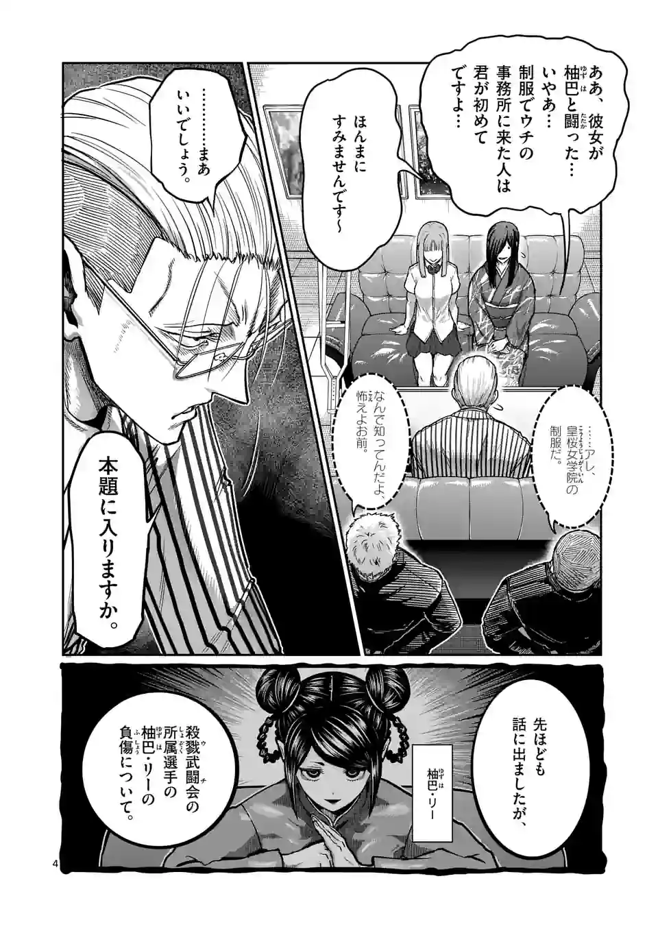 一勝千金 第18話 - Page 4