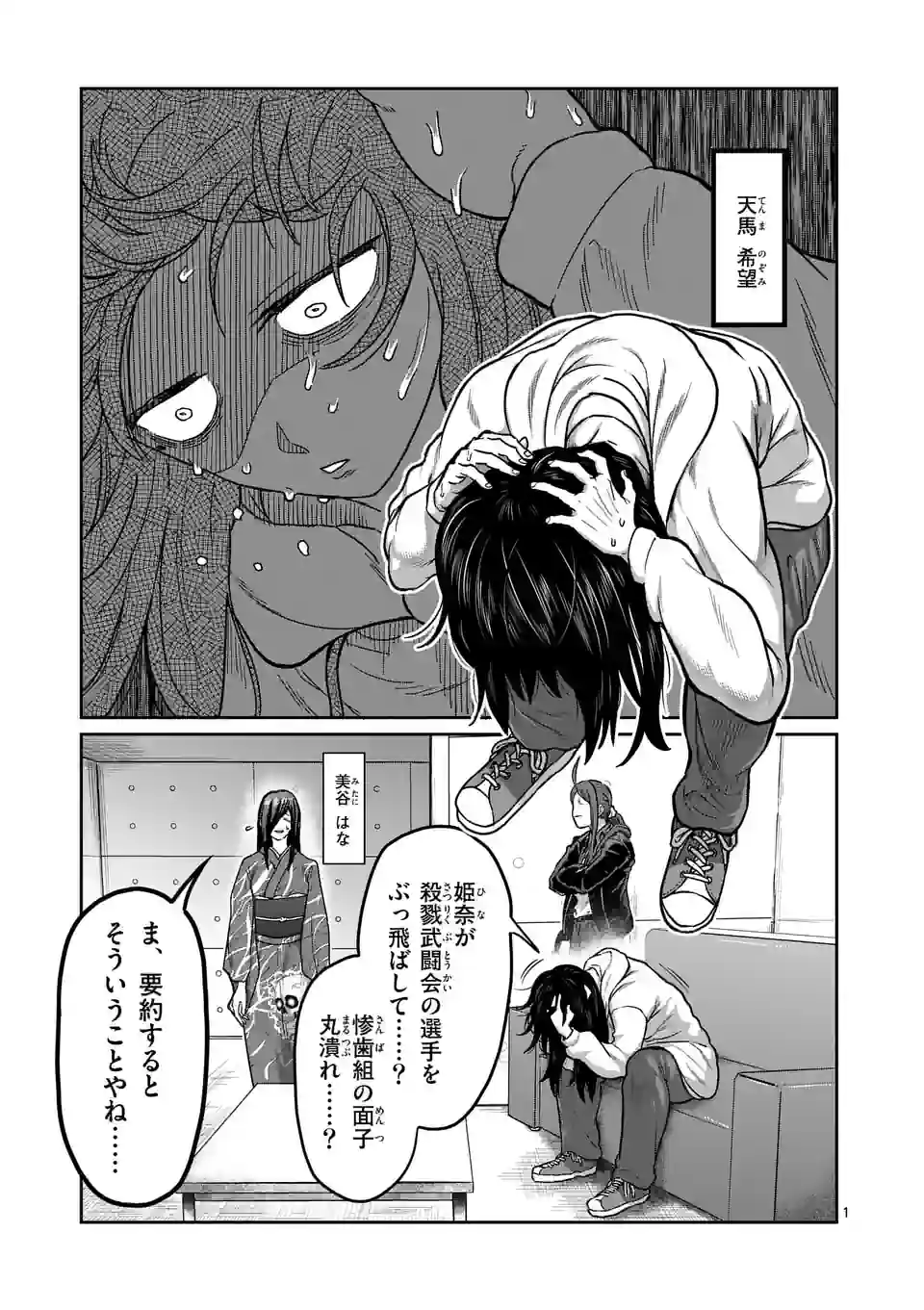 一勝千金 第19話 - Page 2