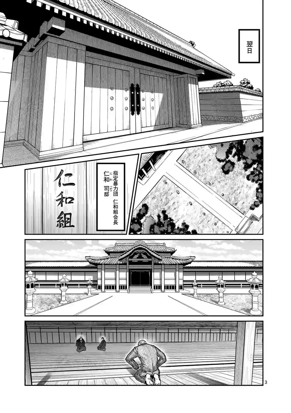 一勝千金 第19話 - Page 3