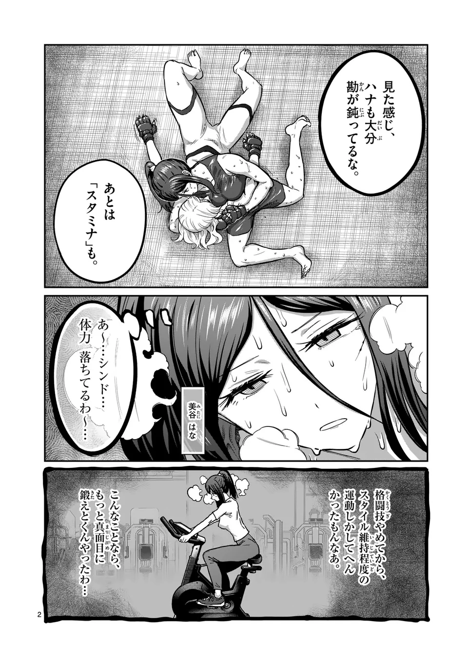 一勝千金 第25話 - Page 3