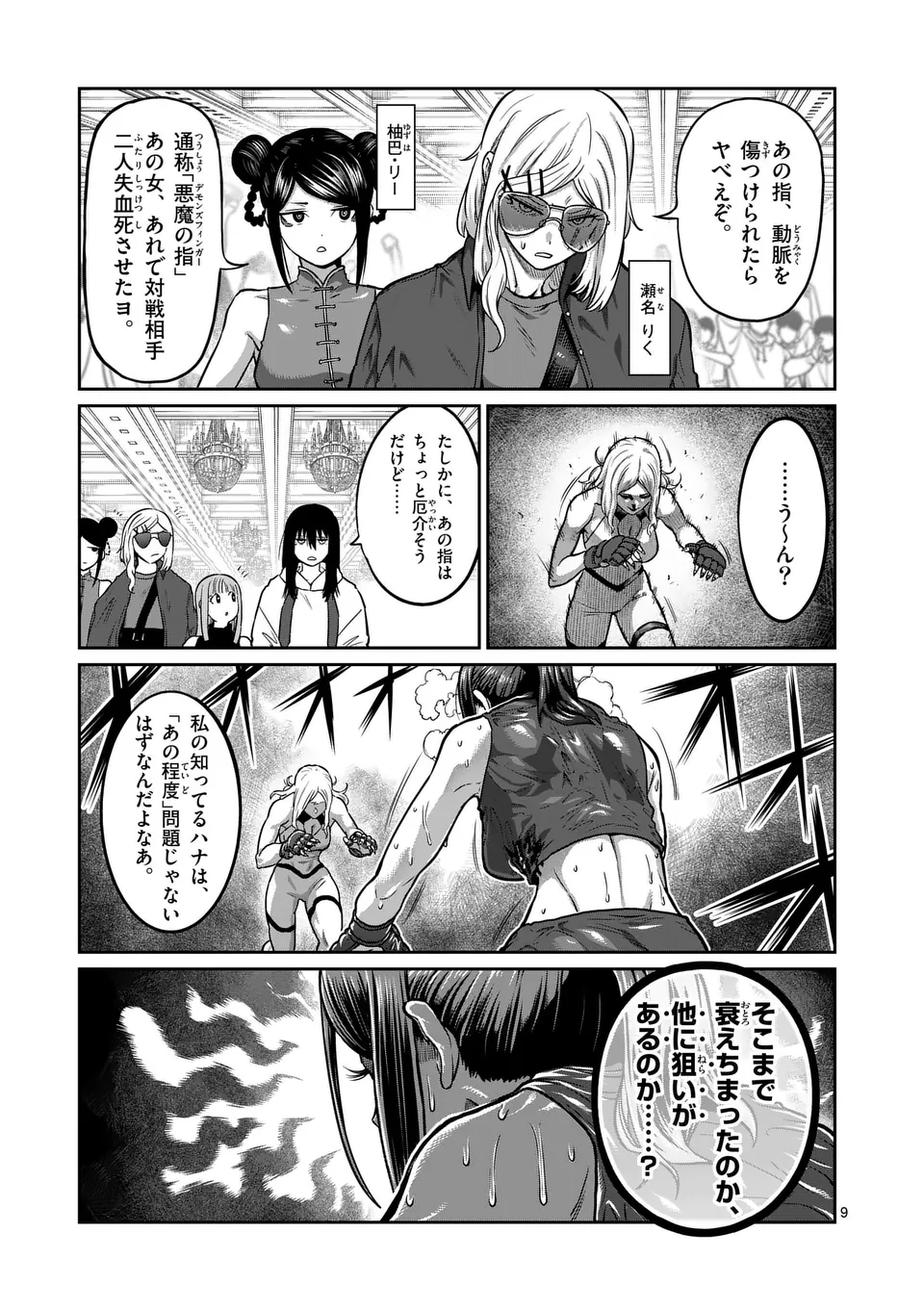 一勝千金 第25話 - Page 9