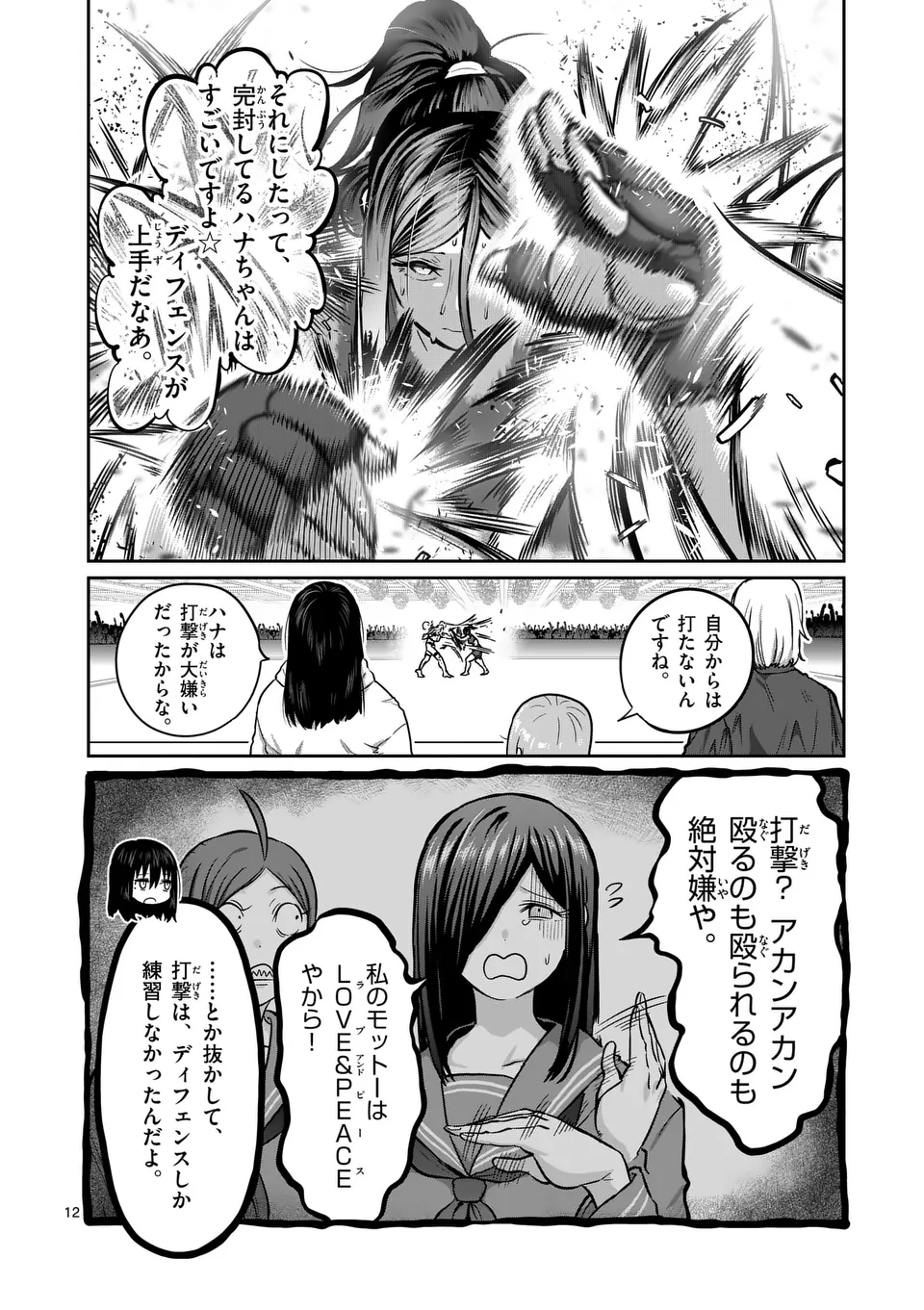 一勝千金 第25話 - Page 12