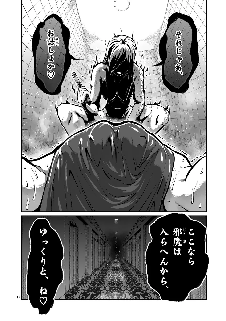 一勝千金 第26話 - Page 12