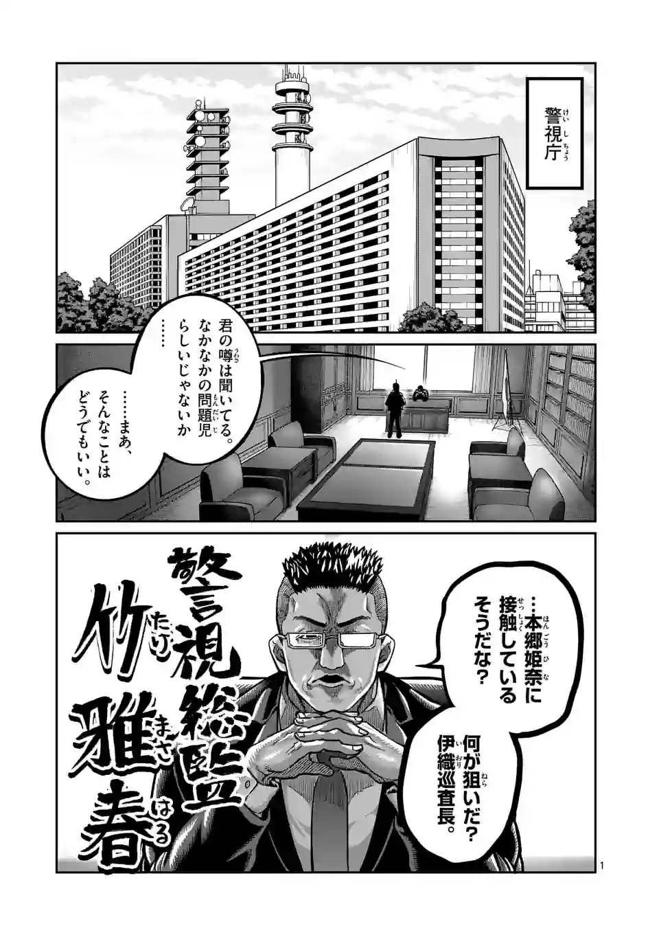 一勝千金 第4話 - Page 2