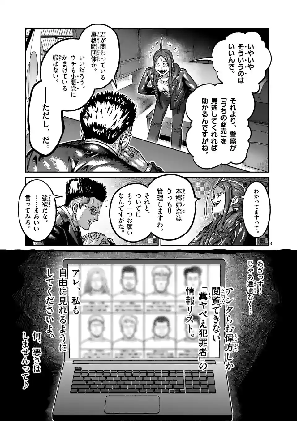 一勝千金 第4話 - Page 4