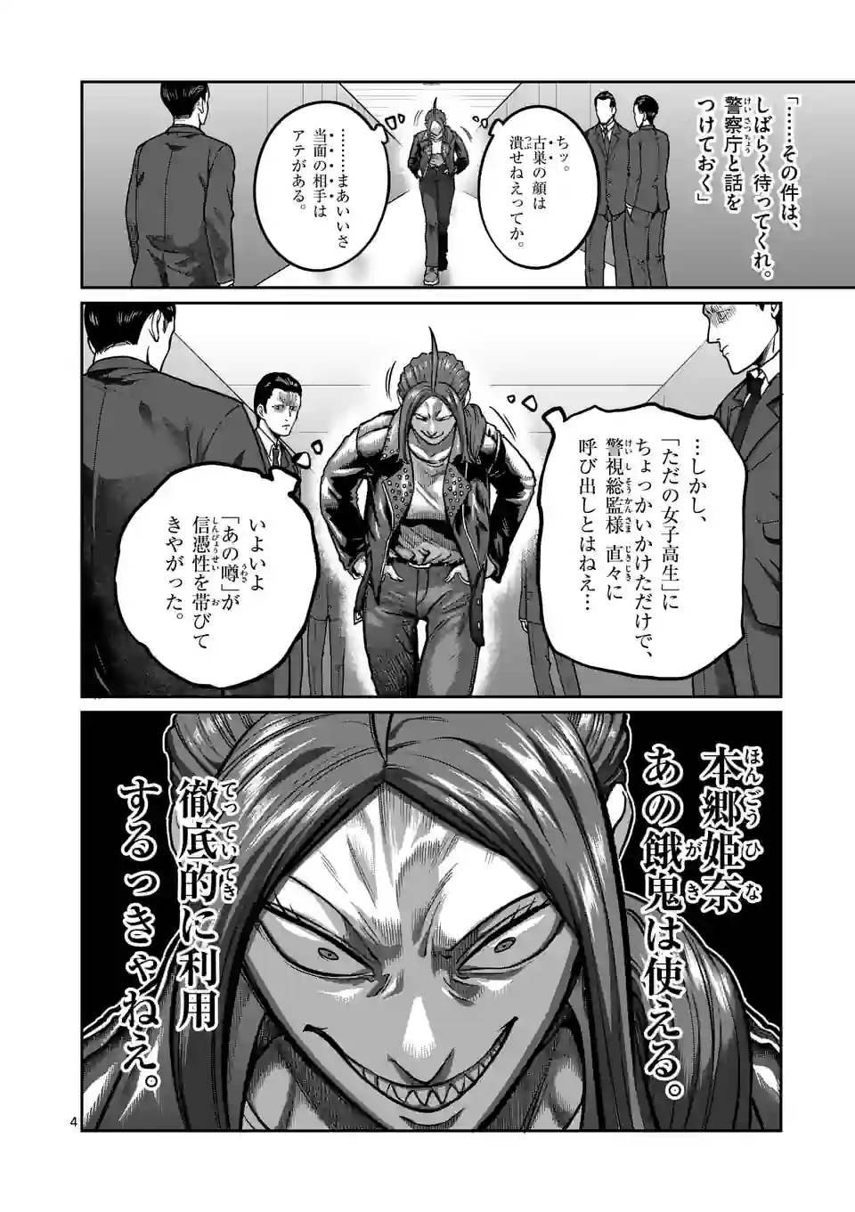 一勝千金 第4話 - Page 4