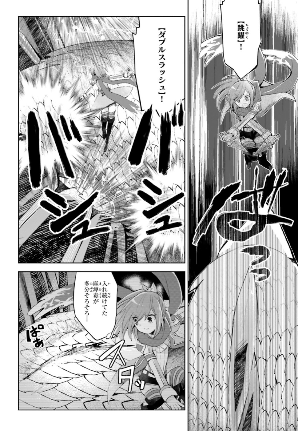 痛いのは嫌なので防御力に極振りしたいと思います。 第12.2話 - Page 3