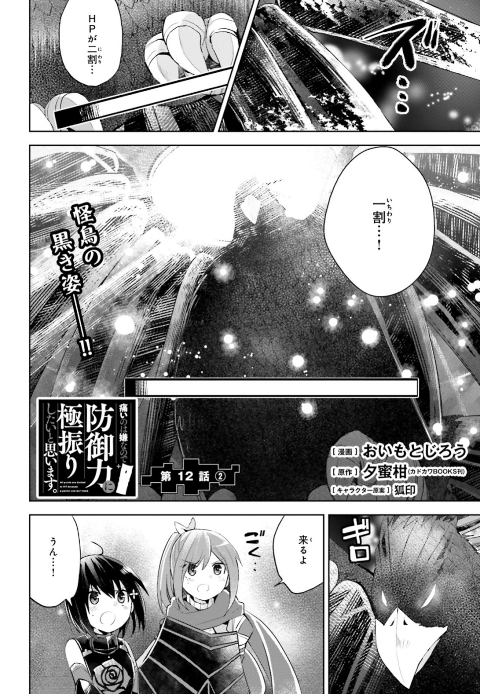 痛いのは嫌なので防御力に極振りしたいと思います。 第12.2話 - Page 6