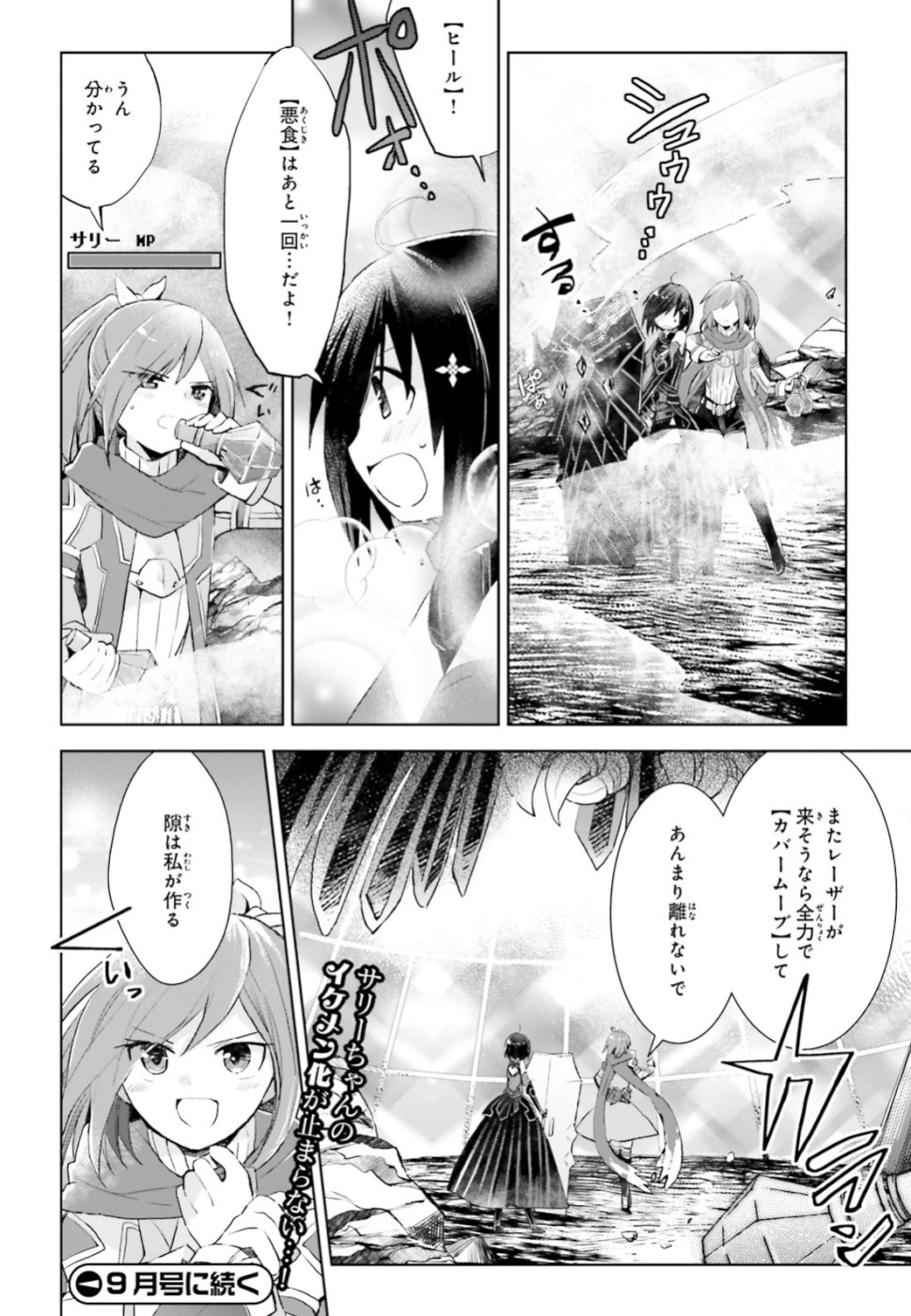 痛いのは嫌なので防御力に極振りしたいと思います。 第12話 - Page 19