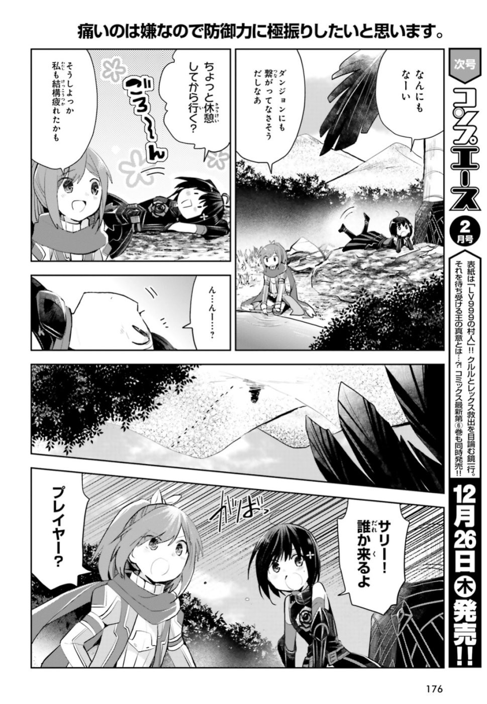 痛いのは嫌なので防御力に極振りしたいと思います。 第14話 - Page 4