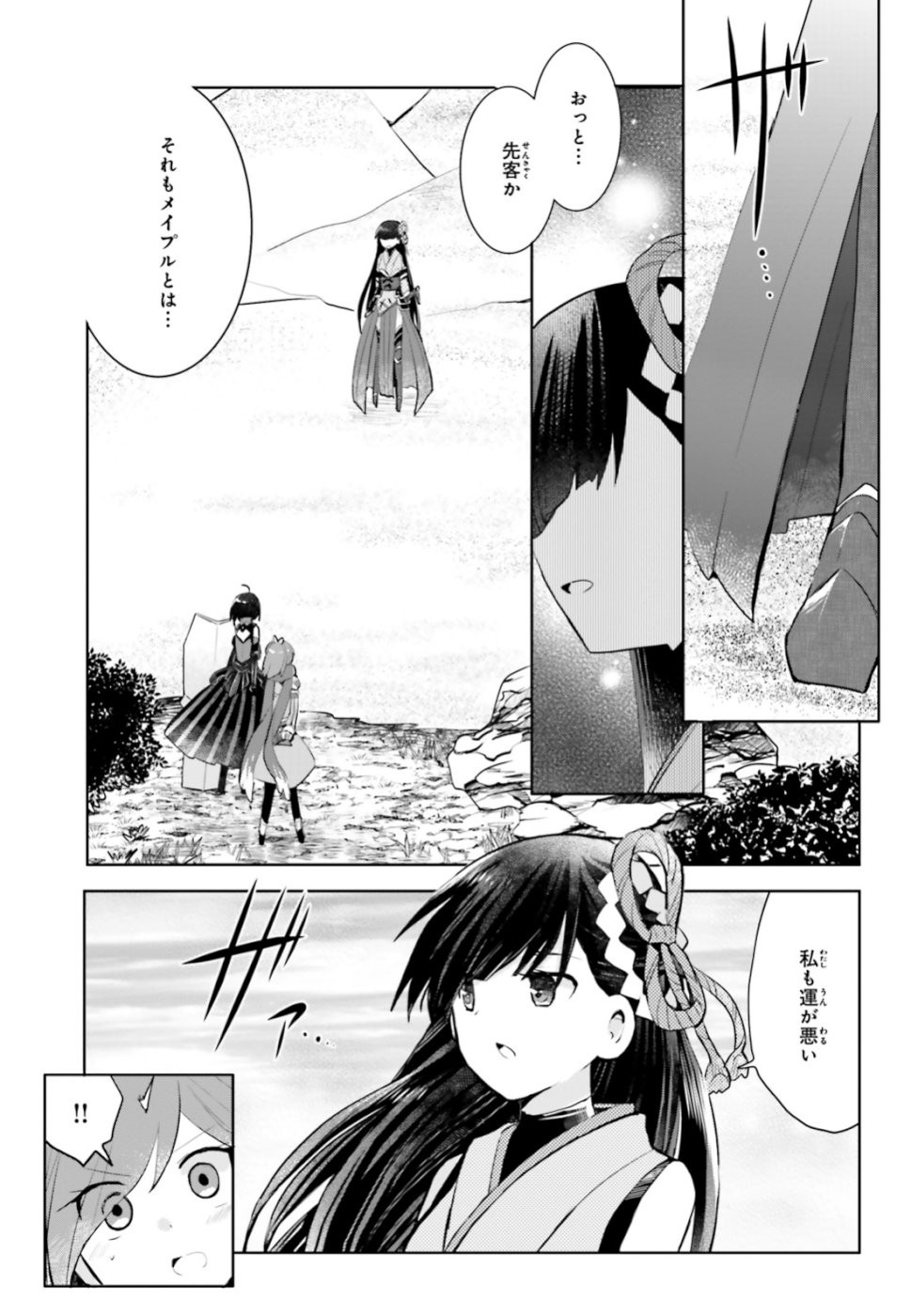 痛いのは嫌なので防御力に極振りしたいと思います。 第14話 - Page 6