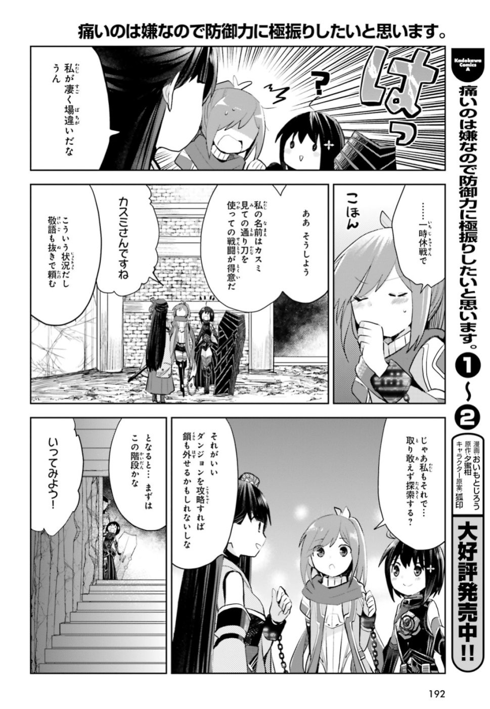 痛いのは嫌なので防御力に極振りしたいと思います。 第14話 - Page 20