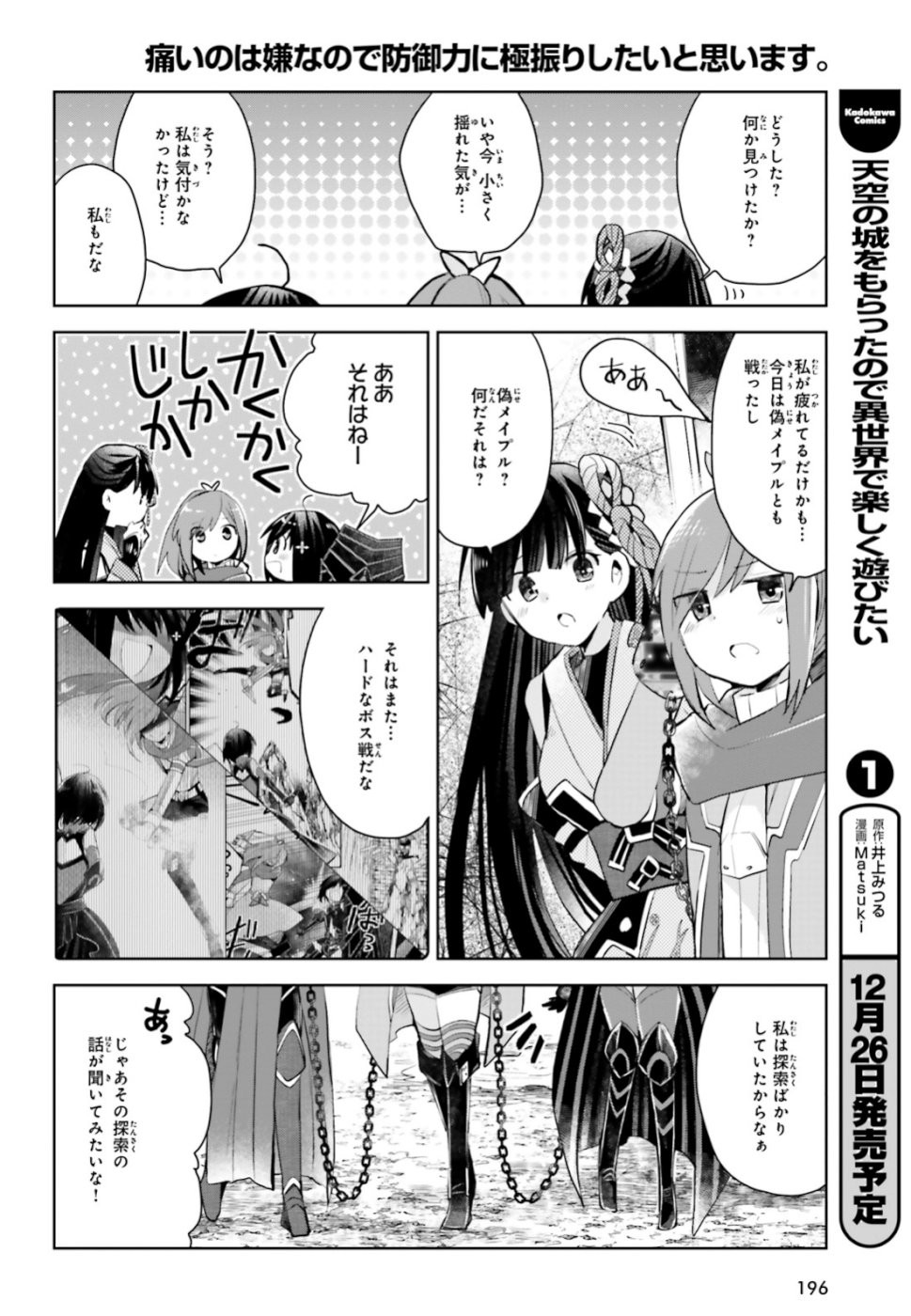 痛いのは嫌なので防御力に極振りしたいと思います。 第14話 - Page 25