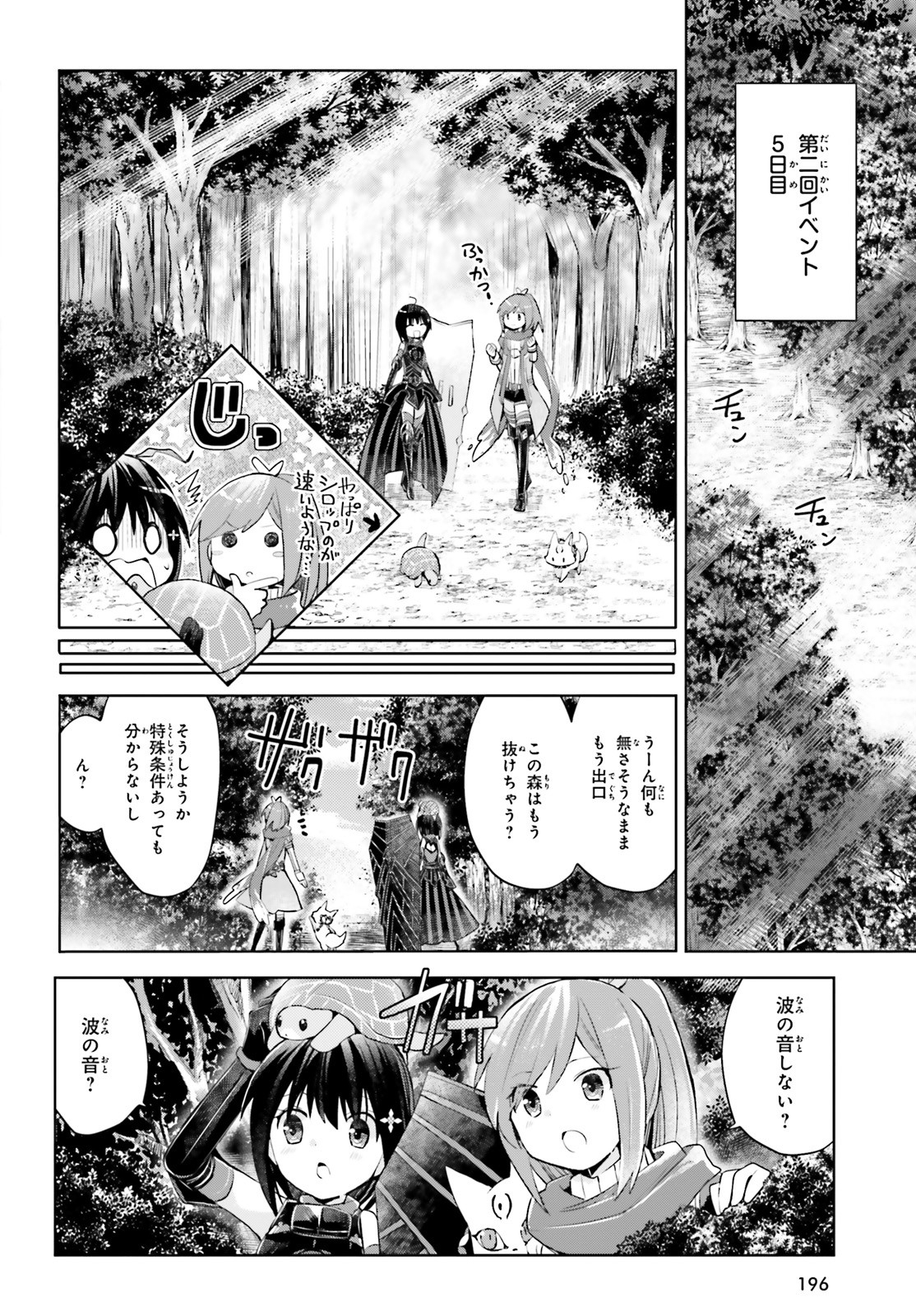 痛いのは嫌なので防御力に極振りしたいと思います。 第15話 - Page 30