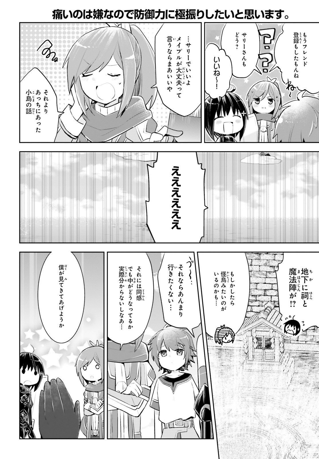 痛いのは嫌なので防御力に極振りしたいと思います。 第15話 - Page 36