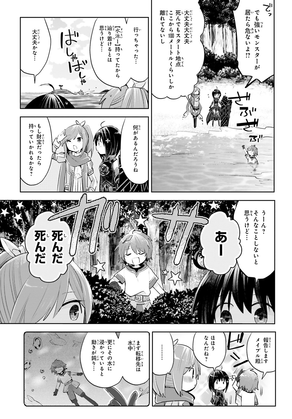 痛いのは嫌なので防御力に極振りしたいと思います。 第15話 - Page 37