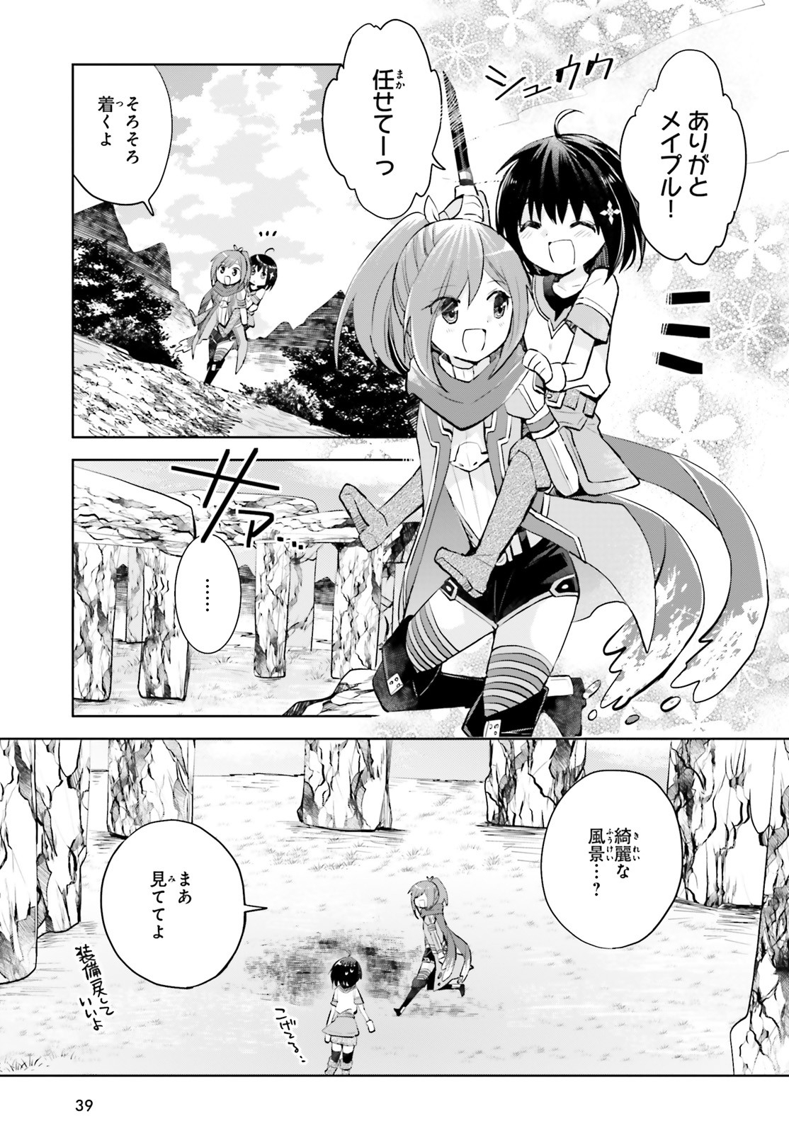 痛いのは嫌なので防御力に極振りしたいと思います。 第16.5話 - Page 4