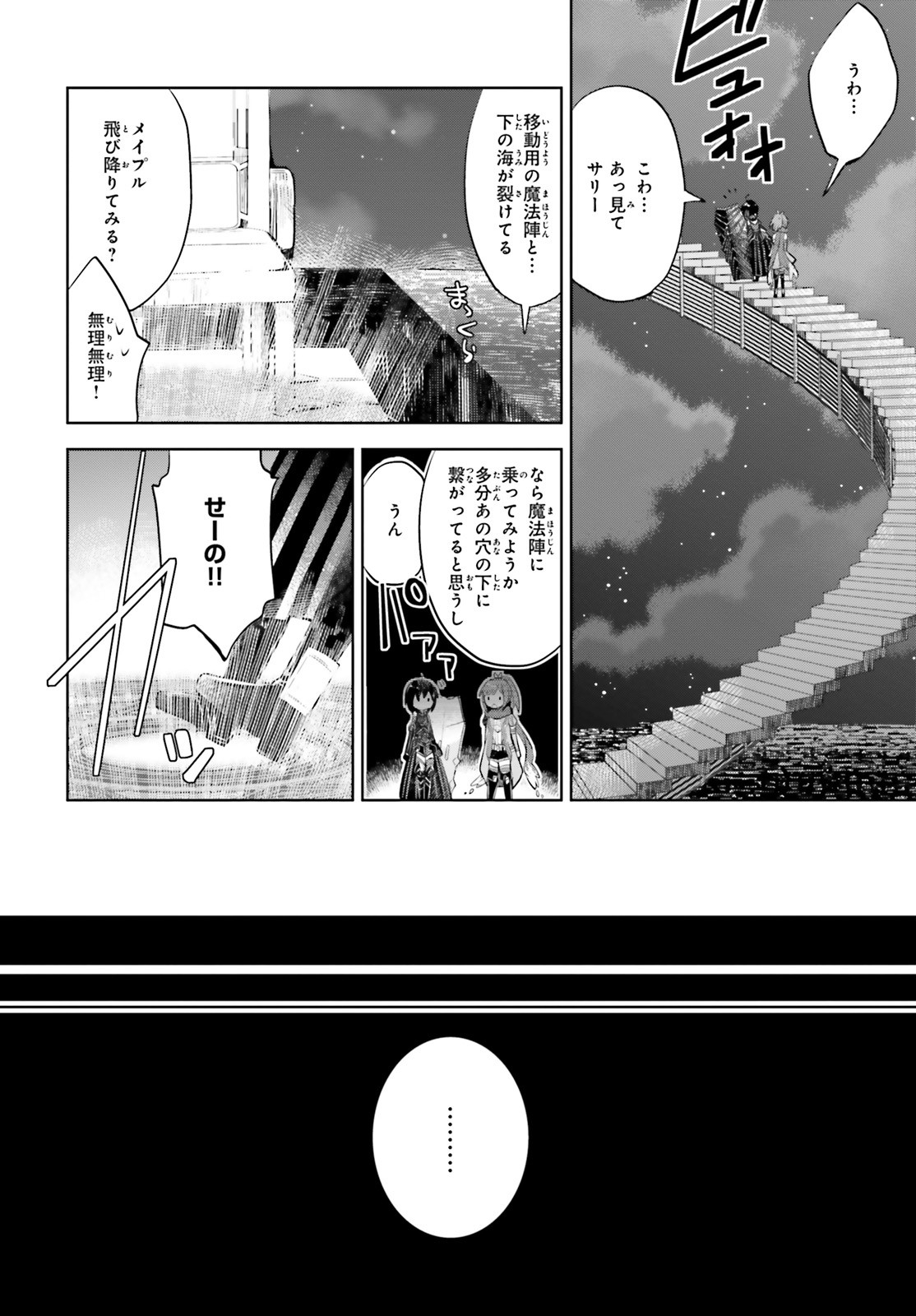 痛いのは嫌なので防御力に極振りしたいと思います。 第16話 - Page 9