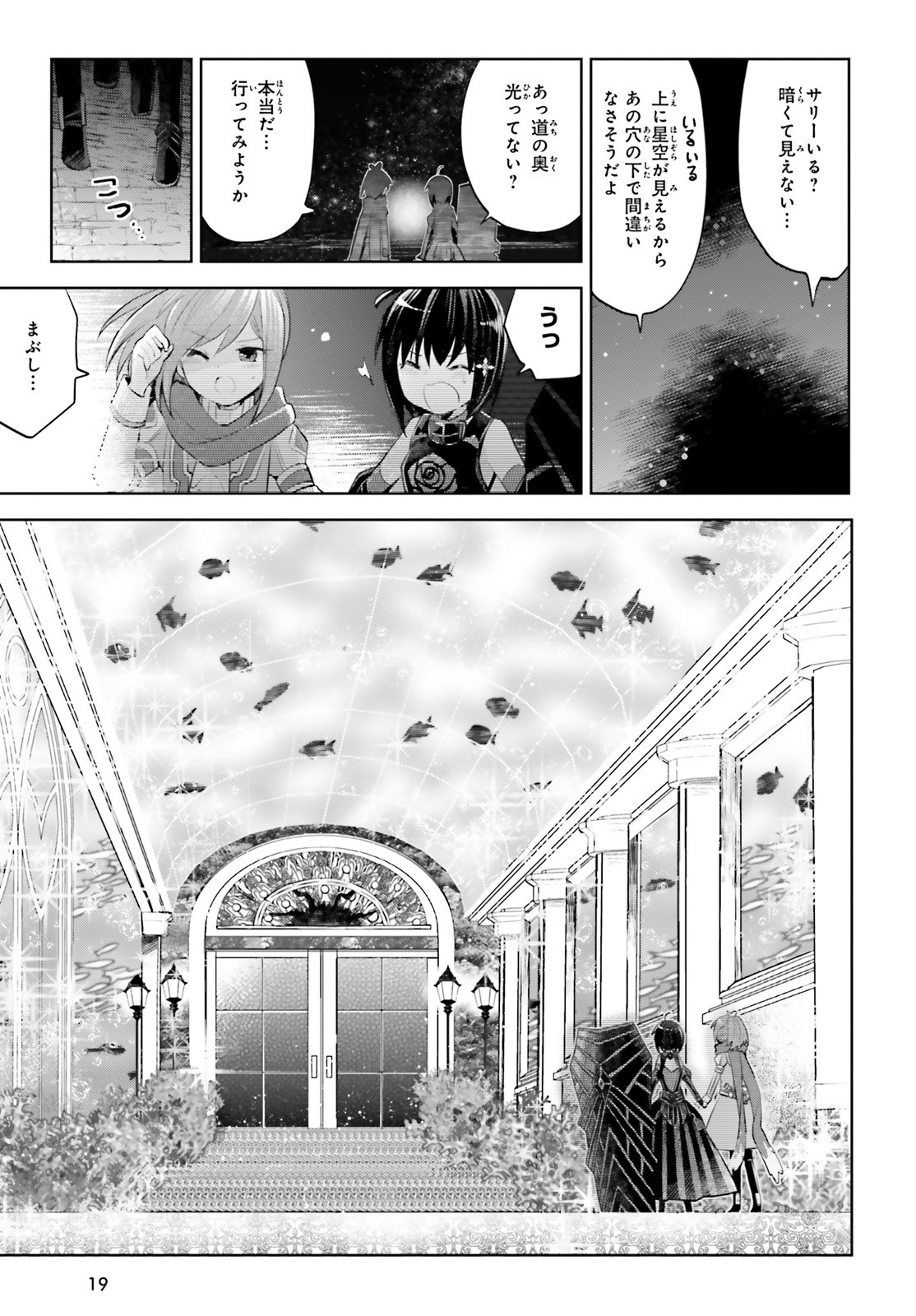 痛いのは嫌なので防御力に極振りしたいと思います。 第16話 - Page 9