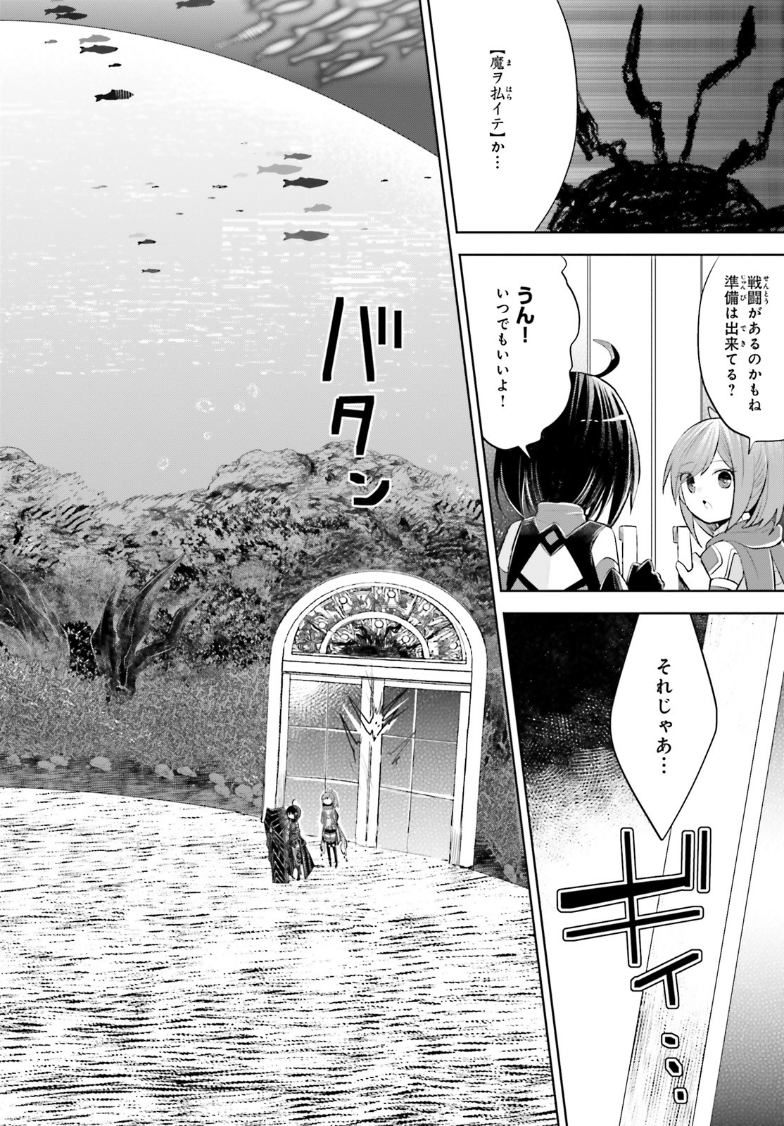 痛いのは嫌なので防御力に極振りしたいと思います。 第16話 - Page 10