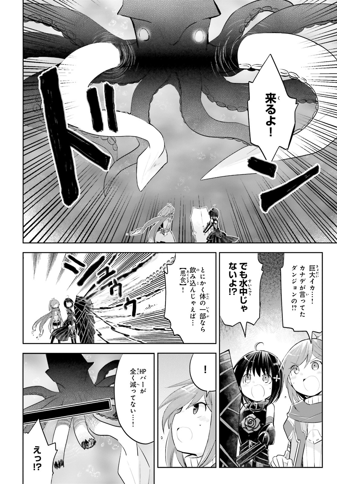 痛いのは嫌なので防御力に極振りしたいと思います。 第16話 - Page 13