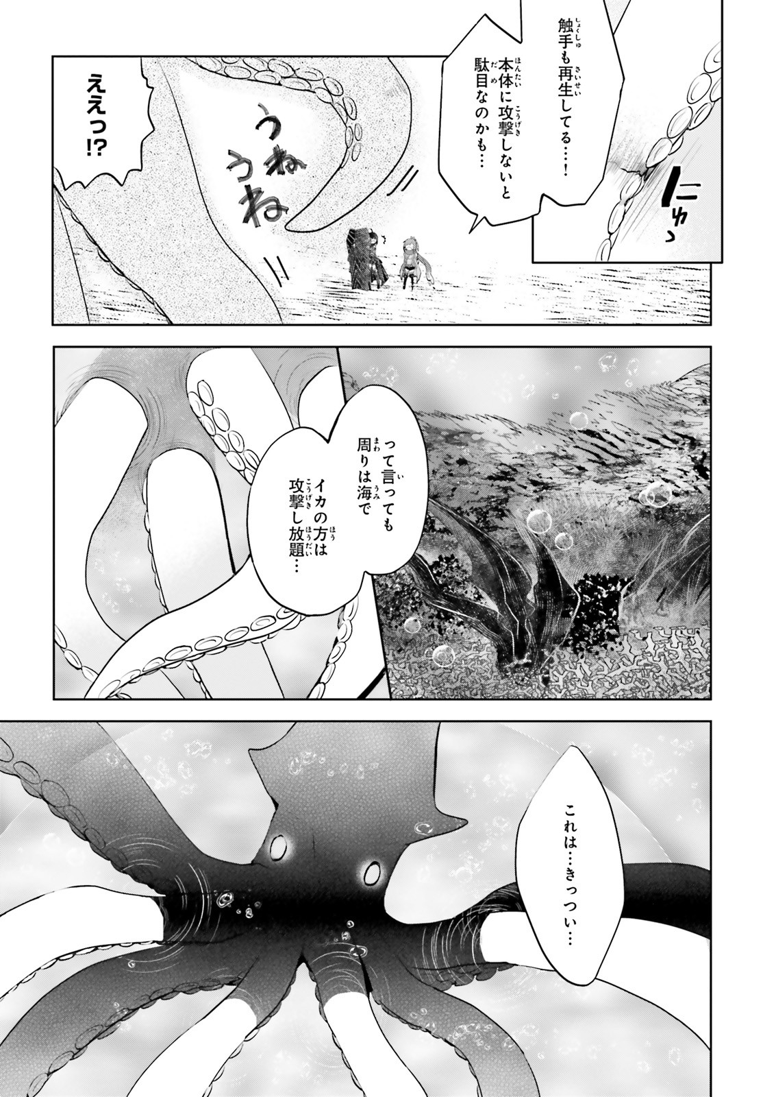 痛いのは嫌なので防御力に極振りしたいと思います。 第16話 - Page 14