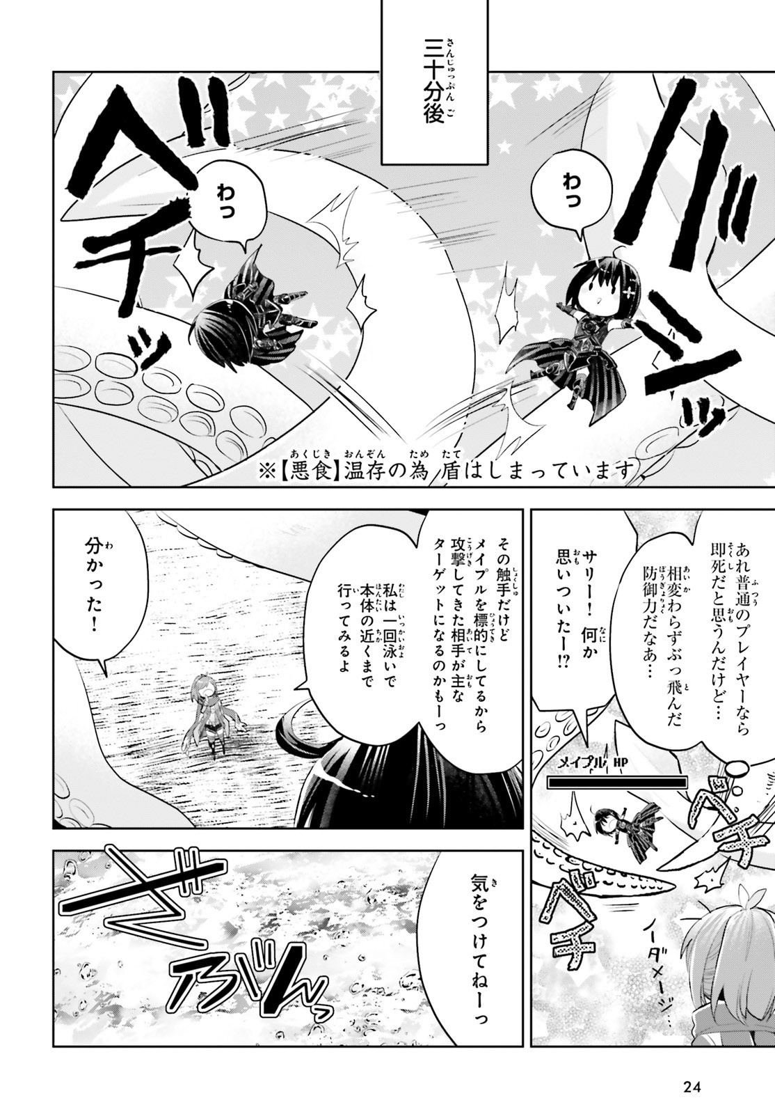 痛いのは嫌なので防御力に極振りしたいと思います。 第16話 - Page 14