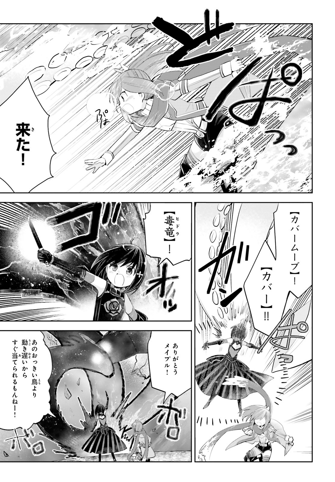 痛いのは嫌なので防御力に極振りしたいと思います。 第16話 - Page 17