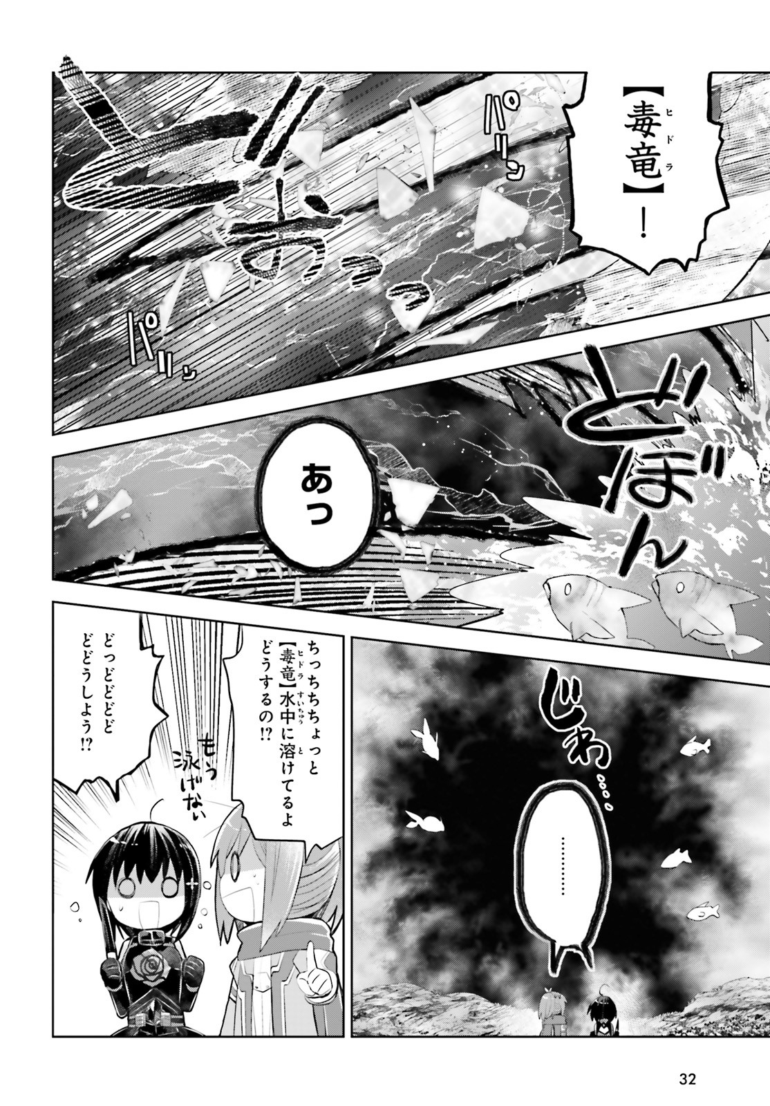 痛いのは嫌なので防御力に極振りしたいと思います。 第16話 - Page 23