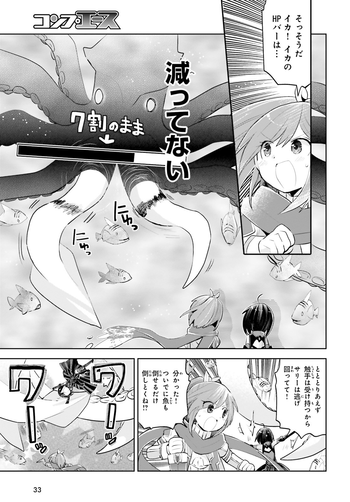 痛いのは嫌なので防御力に極振りしたいと思います。 第16話 - Page 23