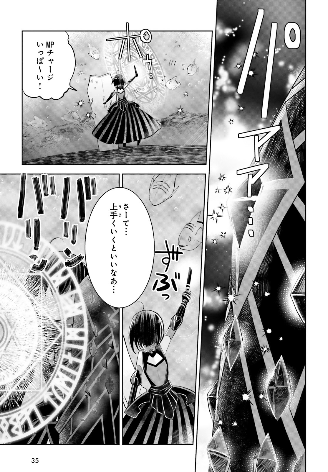 痛いのは嫌なので防御力に極振りしたいと思います。 第16話 - Page 26