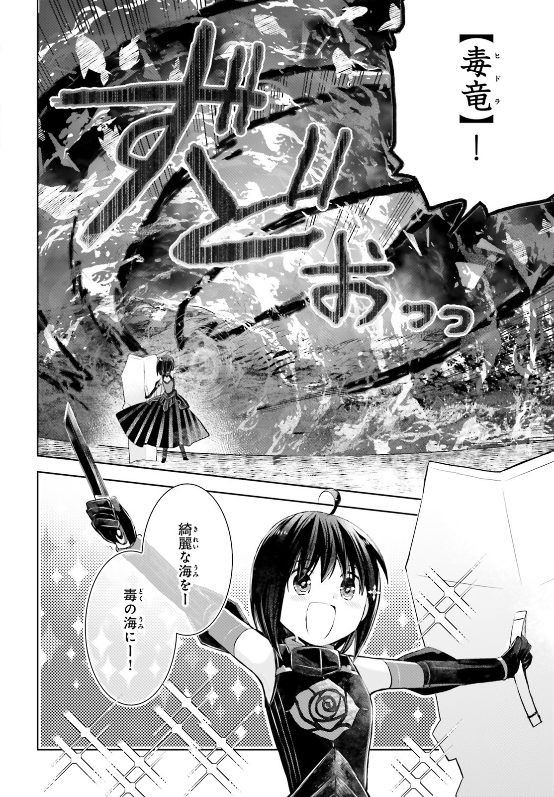 痛いのは嫌なので防御力に極振りしたいと思います。 第16話 - Page 26