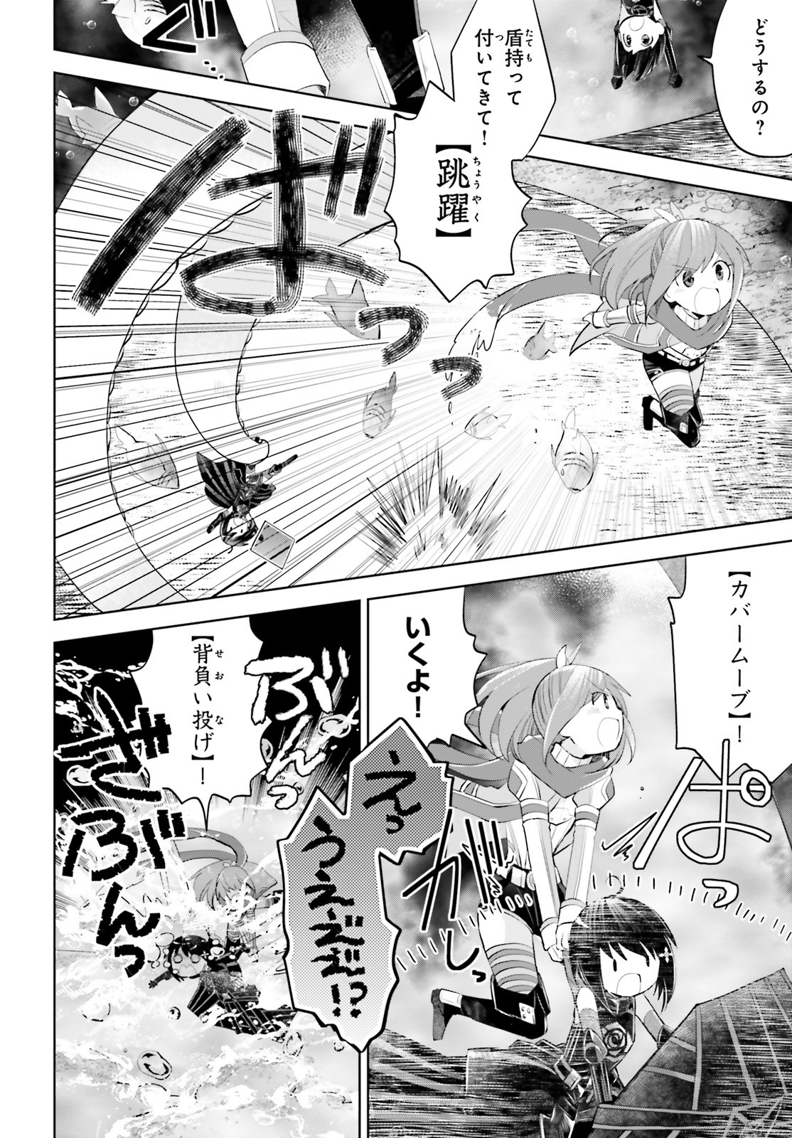 痛いのは嫌なので防御力に極振りしたいと思います。 第16話 - Page 30