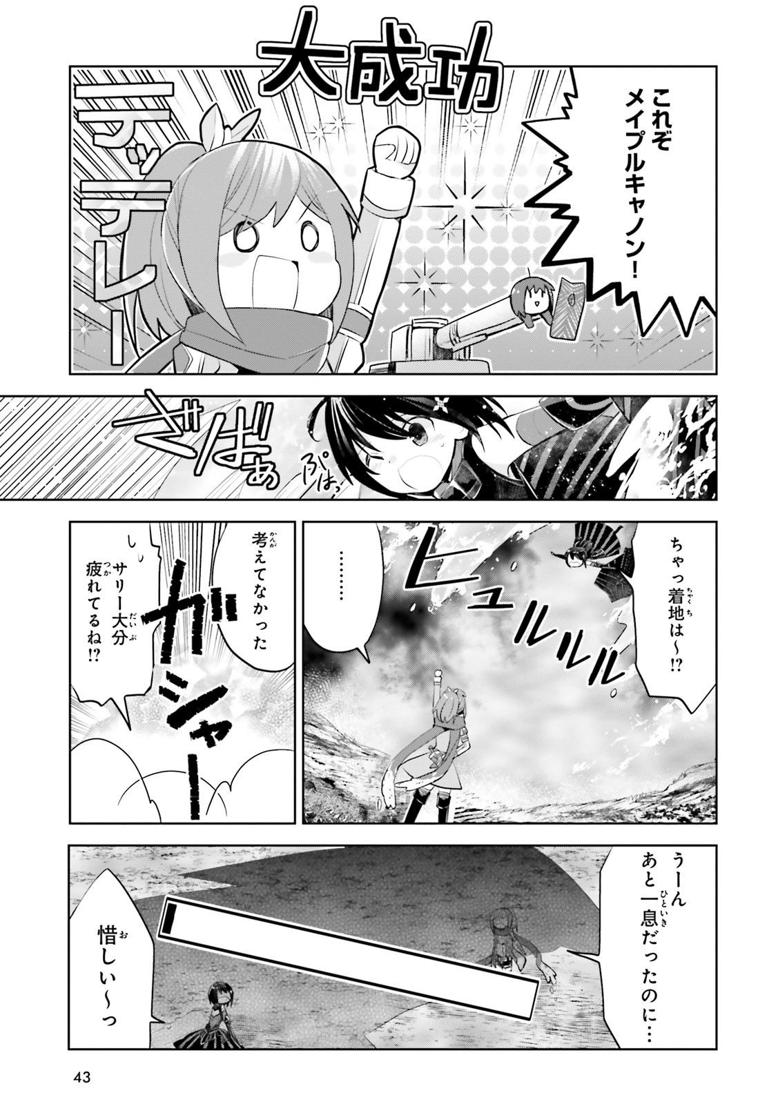 痛いのは嫌なので防御力に極振りしたいと思います。 第16話 - Page 34