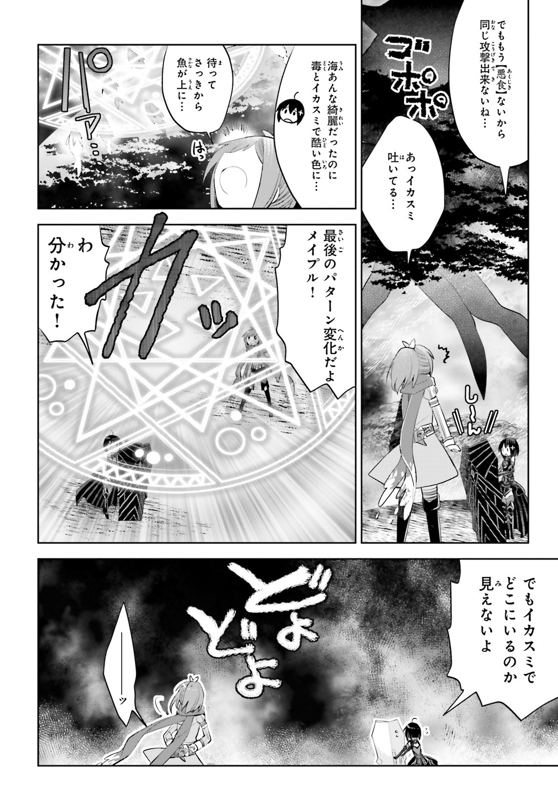 痛いのは嫌なので防御力に極振りしたいと思います。 第16話 - Page 35