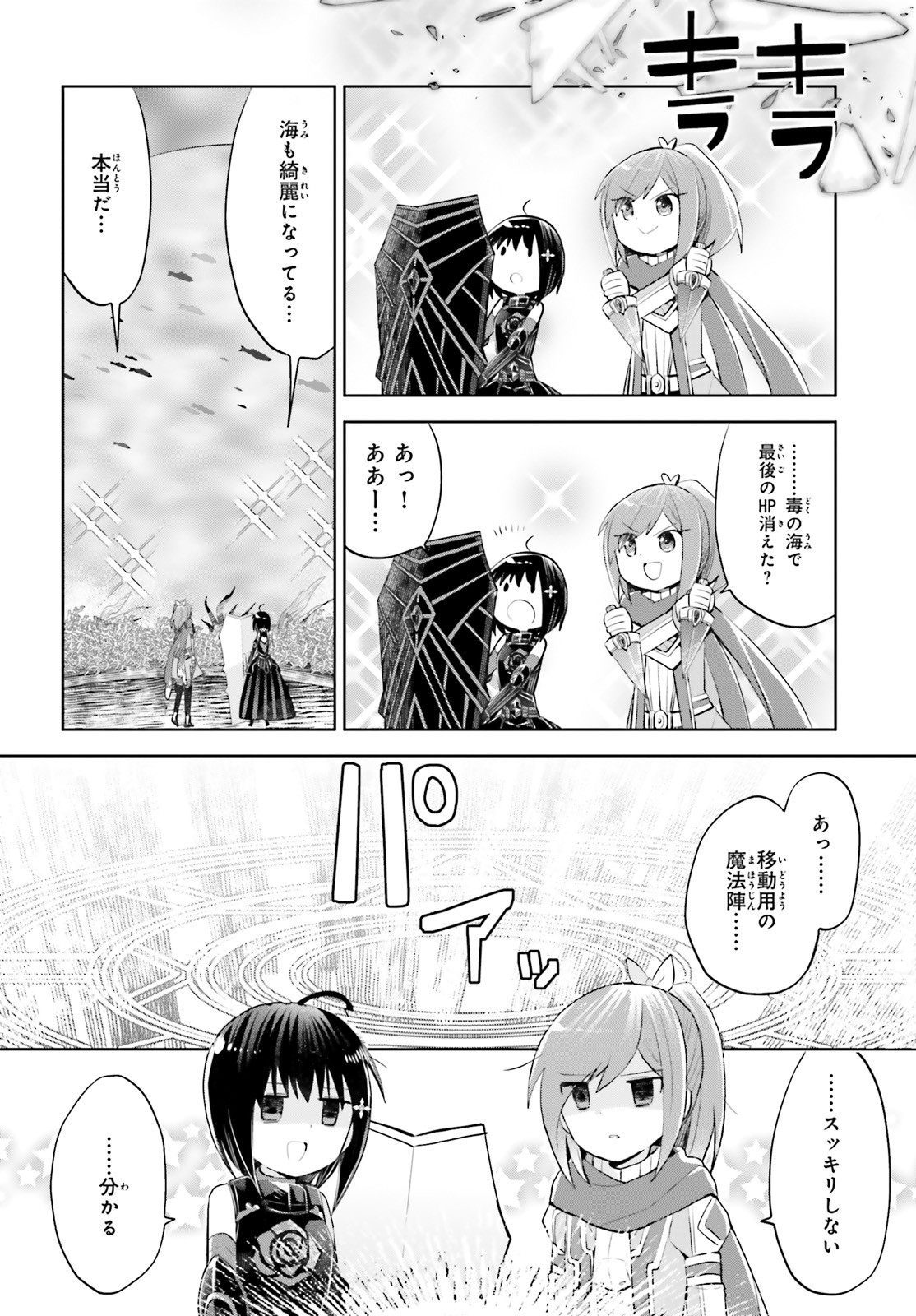 痛いのは嫌なので防御力に極振りしたいと思います。 第16話 - Page 39