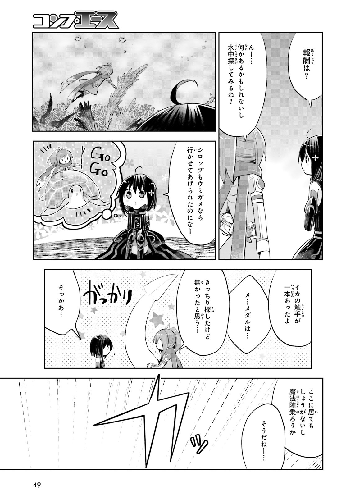 痛いのは嫌なので防御力に極振りしたいと思います。 第16話 - Page 39