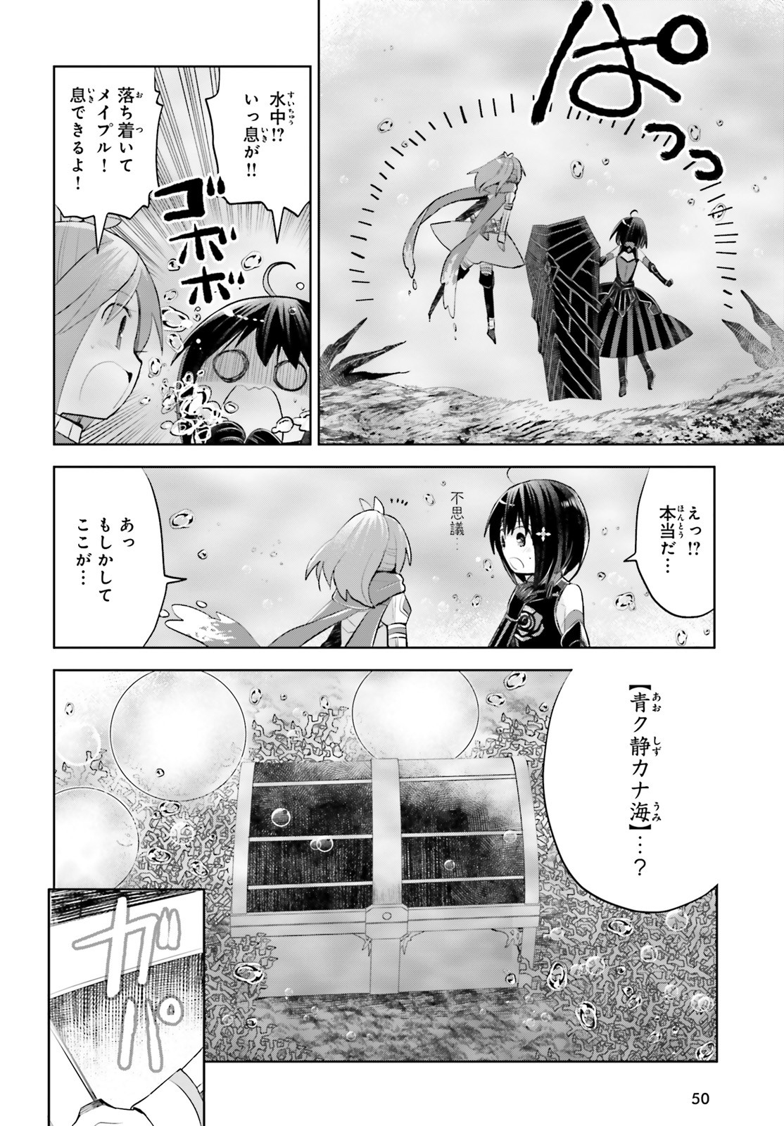 痛いのは嫌なので防御力に極振りしたいと思います。 第16話 - Page 40