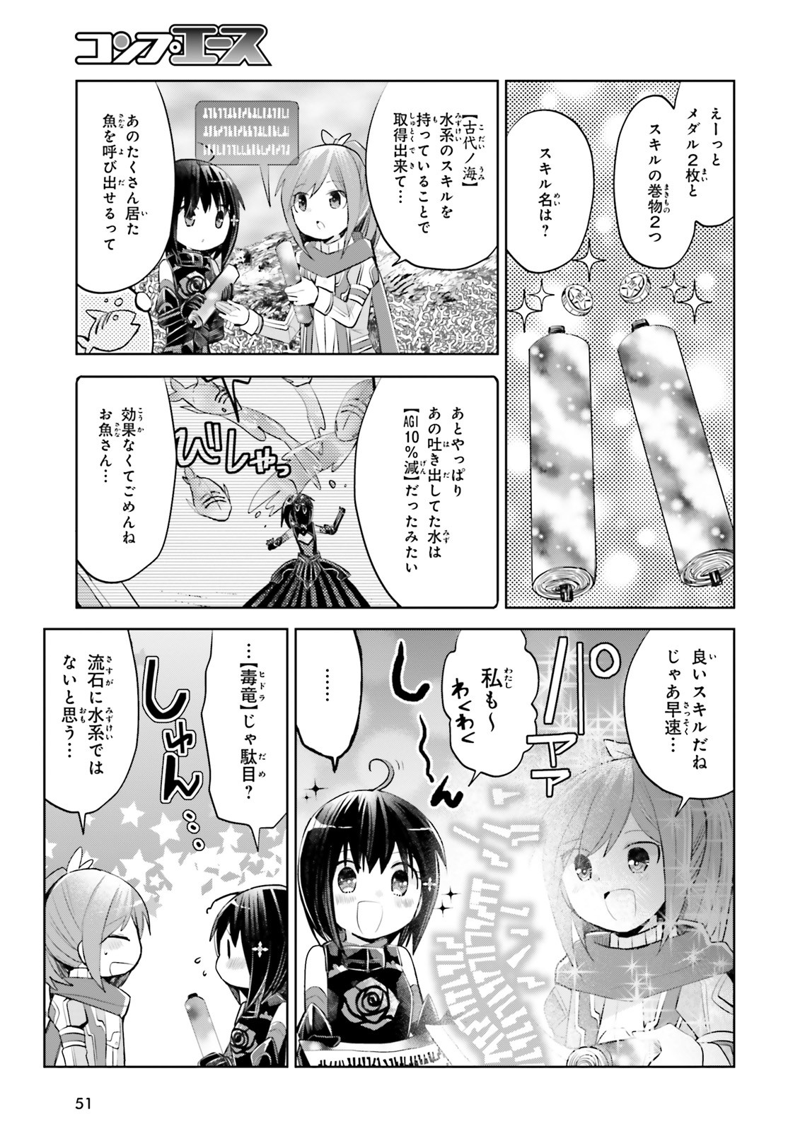 痛いのは嫌なので防御力に極振りしたいと思います。 第16話 - Page 41