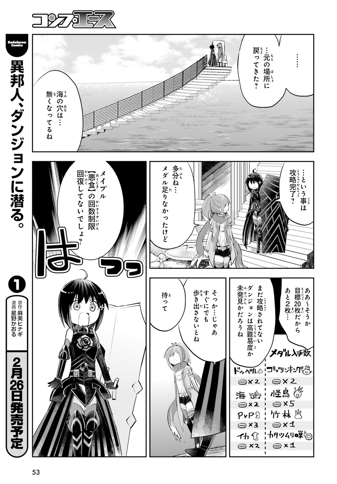 痛いのは嫌なので防御力に極振りしたいと思います。 第16話 - Page 43