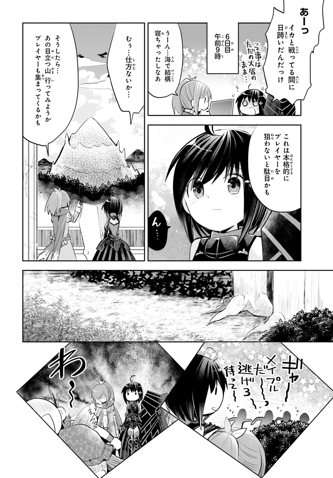 痛いのは嫌なので防御力に極振りしたいと思います。 第16話 - Page 44