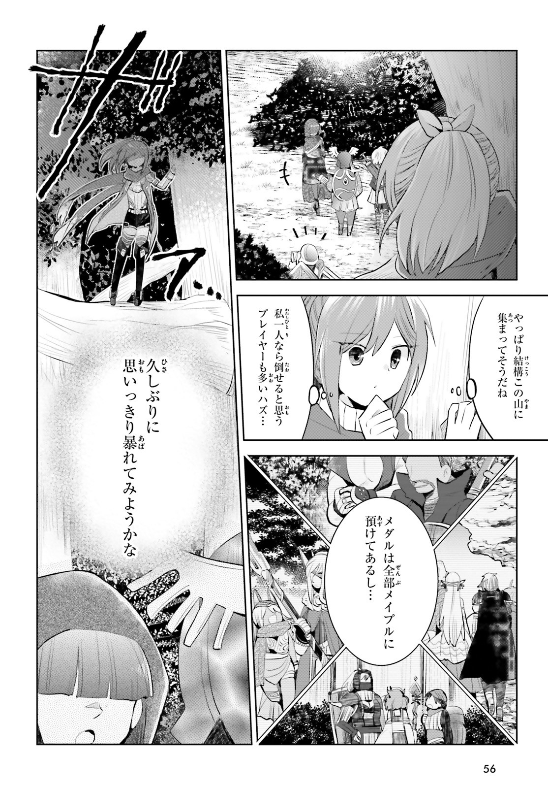 痛いのは嫌なので防御力に極振りしたいと思います。 第16話 - Page 47