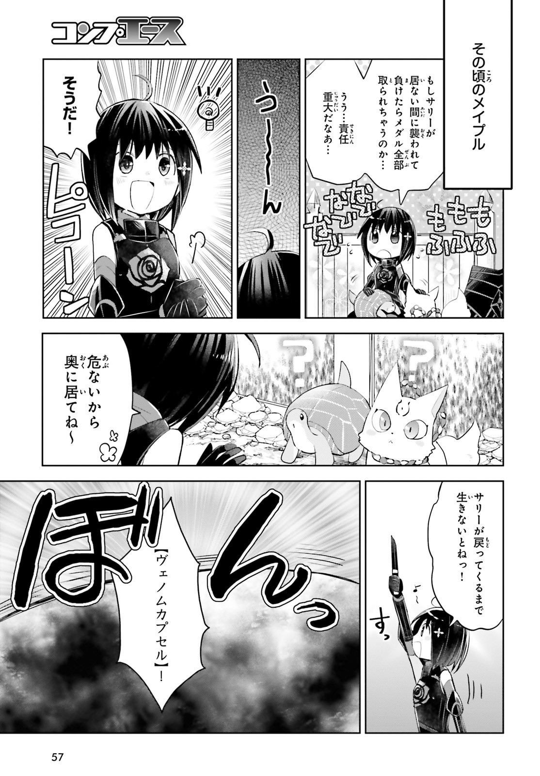 痛いのは嫌なので防御力に極振りしたいと思います。 第16話 - Page 47