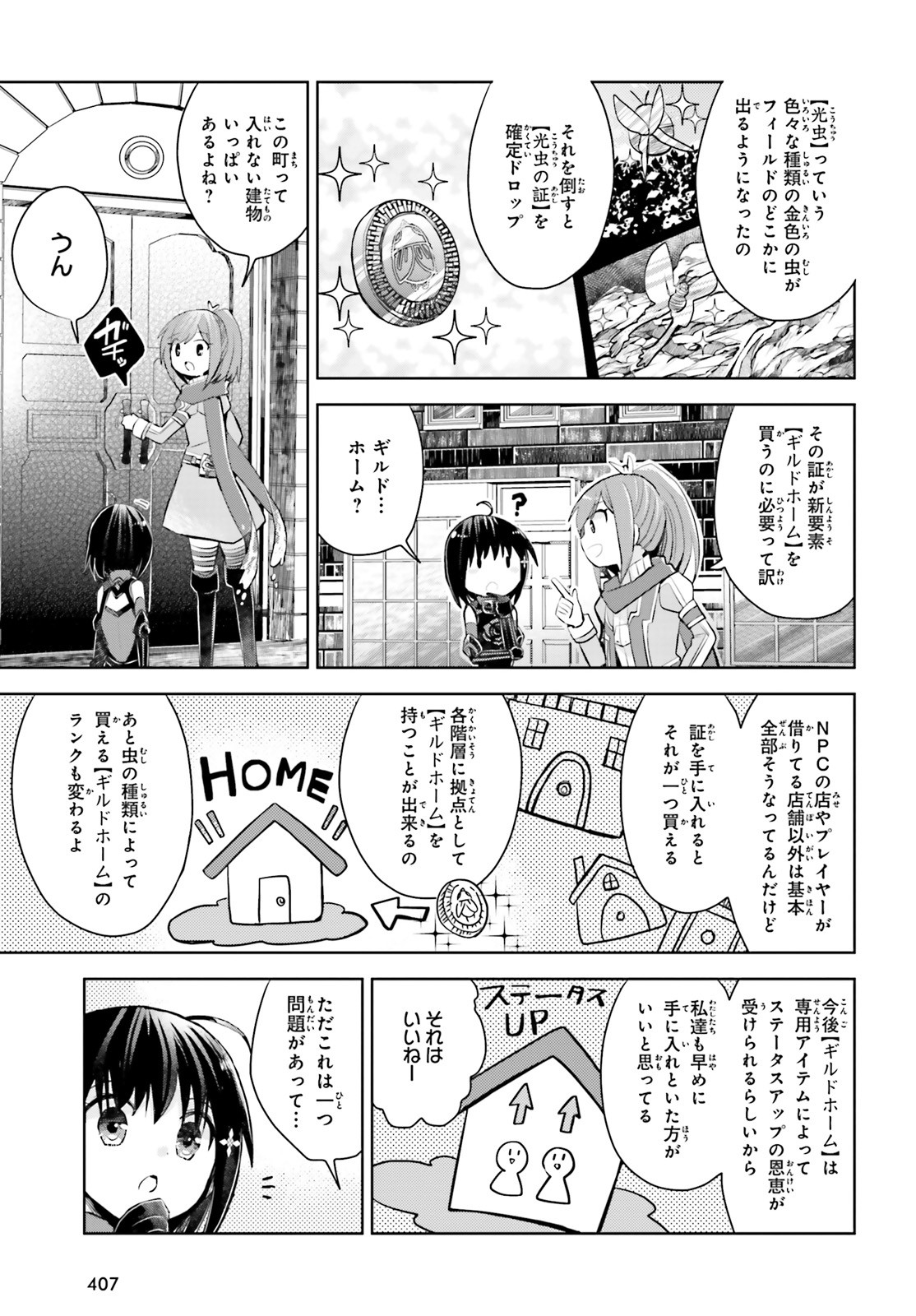 痛いのは嫌なので防御力に極振りしたいと思います。 第18話 - Page 14