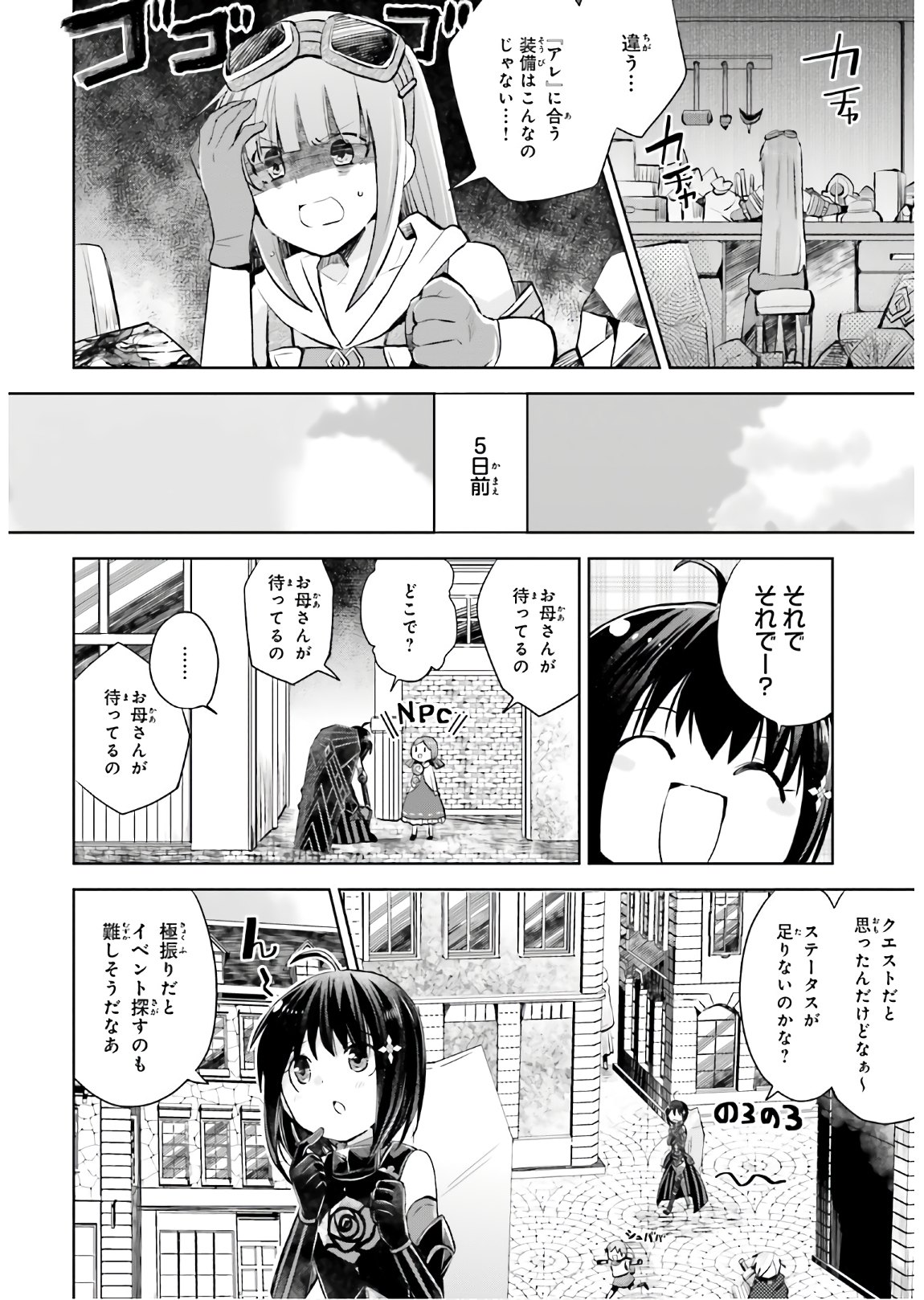 痛いのは嫌なので防御力に極振りしたいと思います。 第19話 - Page 2