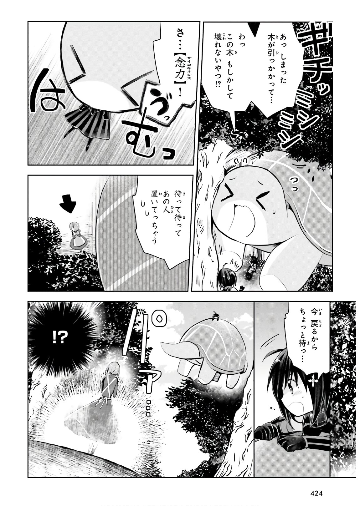 痛いのは嫌なので防御力に極振りしたいと思います。 第19話 - Page 7